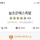 늘조은예스족발 이미지