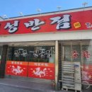 태성반점 이미지
