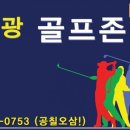 불광스크린골프 | 서울 은평구 녹번동 스크린골프 SG불광스크린골프 주차 후기 인근지하철
