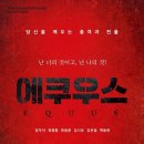 에쿠우스 이미지