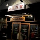 구땡식당사상점 이미지