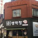 순생막창 이미지