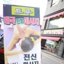 부평 마사지 트루 타이마사지를 아십니까 ?