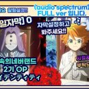 [한/일자막]약속의네버랜드 2기 OP アイデンティティ(audio spectrum)FULL ver 이미지