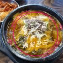 갈매울감자탕 - 동작구 양녕로 282-1 | 갈매울감자탕