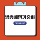 [후기] 김oo 기술사님의 발송배전기술사 합격 수기