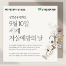 대구남구정신건강복지센터 이미지