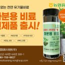 (주)흙사랑 전업농신문