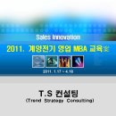 계양전기 영업MBA(2011. 1.17 ~ 4.18) 이미지