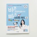 팝에서배우는 영어회화교실(기초) | 초등 영어 읽기, 일상 회화로 쉽게! ‘바쁜 초등학생을 위한 빠른 사이트워드 2권’ 리뷰