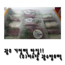 (주)미소당 광수발효떡