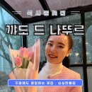 나뚜르일산