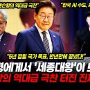 "한국이 유일합니다" 젠슨 황이 이재명 대통령 앞에서 감동한 이유! 마침내 터진 8200조 '반도체 대박' "이재명에게서 '세종대왕' 이미지