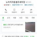 양덕자동셀프세차장 이미지