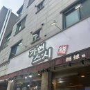 가현스시 이미지