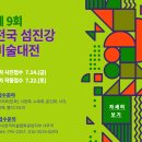 섬진강미술대전 이미지