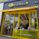 경기 광주 맛집) 고산동 빽다방 메뉴, 가격, 디저트 / 빽다방 사라다빵 소금빵 후기