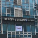 이진호성형외과의원 이미지