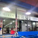 용마횟집 이미지
