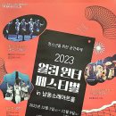 얼리윈터페스티벌<하모나이즈> 이미지