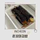 미남꼬마김밥연구소 | 한 줄에 꽉 찬 정성, 송도 진짜 맛있는 꼬마김밥집 준꼬마김밥