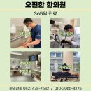 오편한한의원 이미지