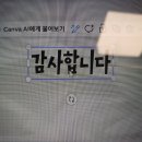 캔바에서 만든 ppt 파일이 이상할 때! 이미지
