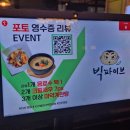 다산 안주 맛있는 술집 빅 파이브 내돈내산 후기!