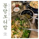 꽁당보리밥 | 아산 터미널 맛집 꽁당 보리밥 후기