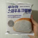 세븐일레븐영등포본점 | [세븐일레븐]빵지순례 맛집 푸하하 소금우유 크림빵