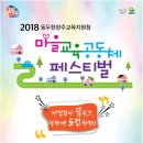 양주마을교육공동체 이미지
