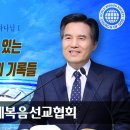 [하나님의교회 설교] 성경과 어머니 하나님1 이미지