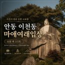 115 | 안동 가볼만한곳｜안동 여행 이천동 마애여래입상 안동 보물 제 115호 보고 온 후기