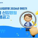 KDB한국산업은행 | 2026 상반기 KDB 한국산업은행 / 채용 계획/서류/ 필기/ 면접 계획 일정 안내