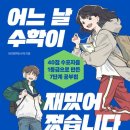 우리 아이 두뇌 공부 만들기(과목별) | 수포자를 1등급으로 만든 7단계 공부법<어느날 수학이 재밌어졌습니다>(이찬영 지음)