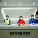 원광디지털대학교, ‘2021 한마음축제’ 이미지