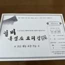 일미흑염소 이미지