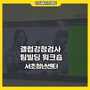 3H하단센터 | 갤럽강점검사강사(공식인증 글로벌강점코치)가 진행하는 S청년센터 임직원 팀빌딩워크샵