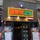 평택곱창 이미지