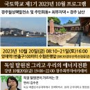 10월 국토학교 ＜경주최부자+에너지전환＞ 일반인참가자 모집 이미지