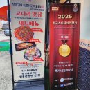 황제코다리 | 아산시 맛집 추천｜백가네 진 코다리 황제 전골 코다리조림 세트 제대로 먹고 온 후기