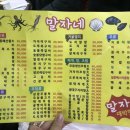 말자네 포차 이미지