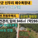 태안부동산 태안군 원북면 신두리 해수욕장내 946㎡ (약286평) 펜션부지 세컨하우스부지 캠핑장부지 태안군부동산 서산부동산 서산시부동산 이미지