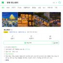 장군멍군펜션 | [국내여행]너~무 만족하고 만족한 양양 펜션, 한스테이