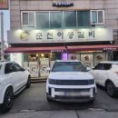 춘천이동갈비 | 춘천갈비맛집 춘천이동갈비 가성비쩌는 고기집