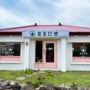 옹포다방