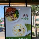 본죽(북부시장점) 이미지