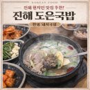 도은국밥