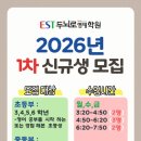 이에스티두뇌로영재학원