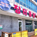 옛날통닭함덕점